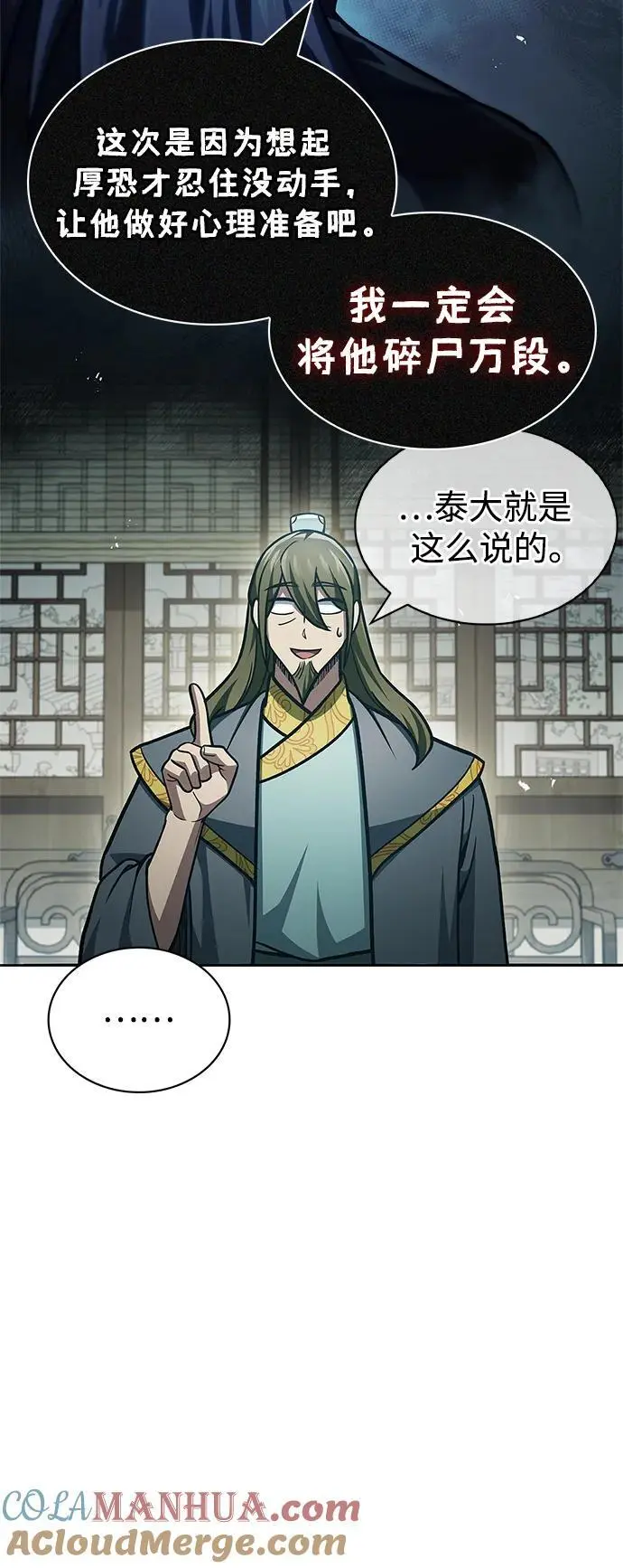 [第43话] 银药和木莲 第29页