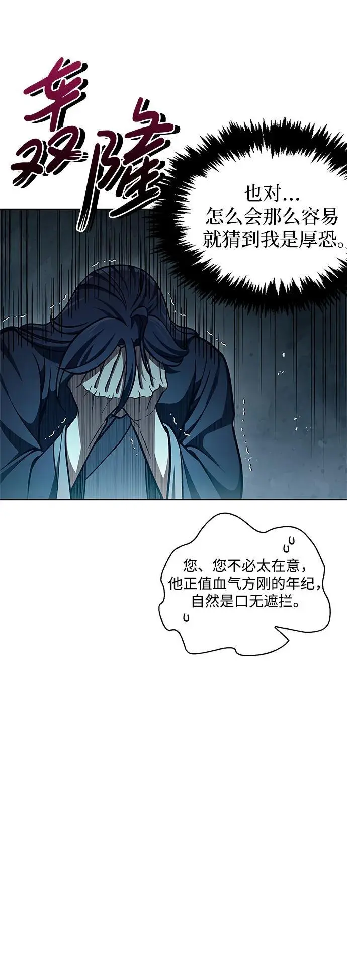[第43话] 银药和木莲 第30页