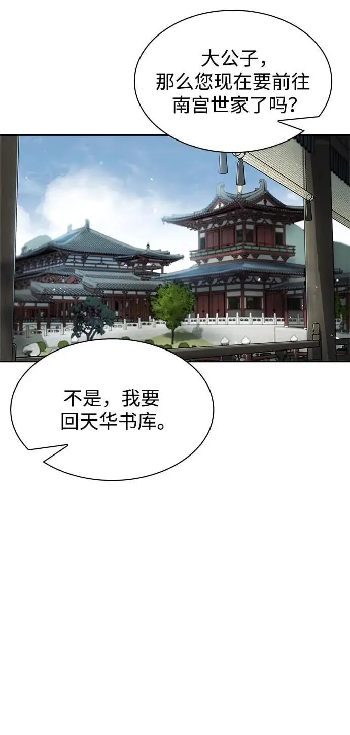 [第43话] 银药和木莲 第31页