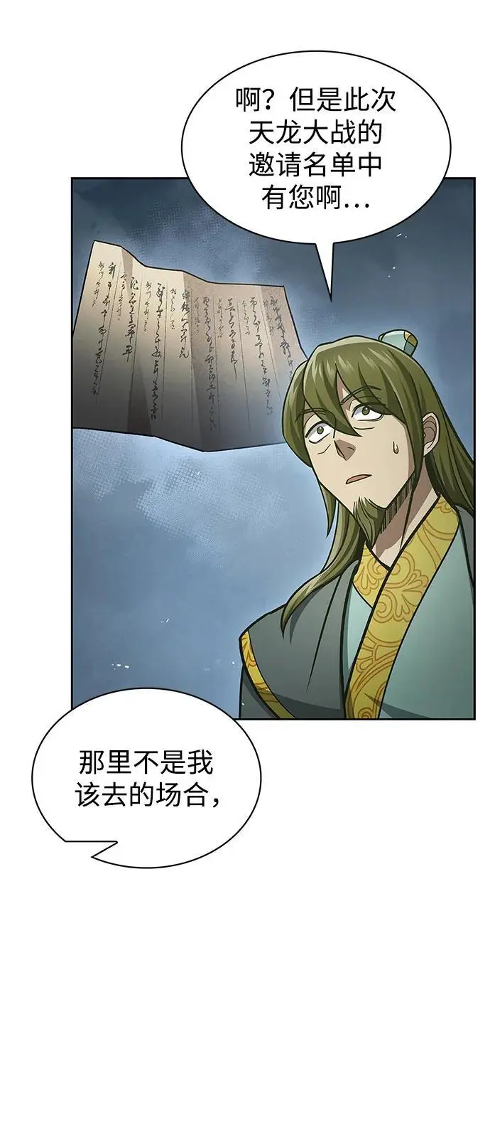 [第43话] 银药和木莲 第32页