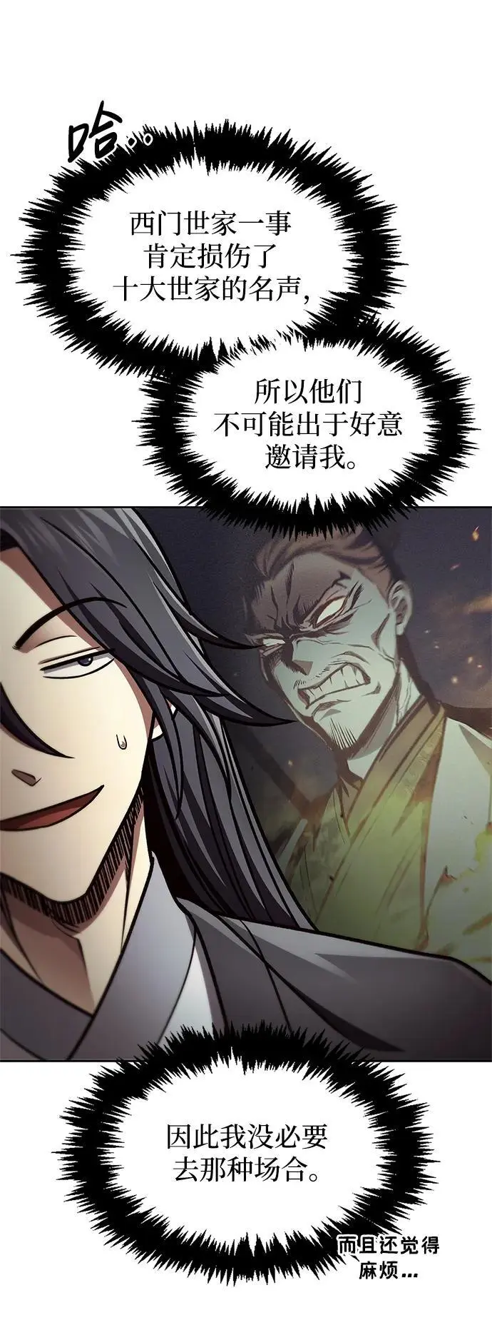 [第43话] 银药和木莲 第34页