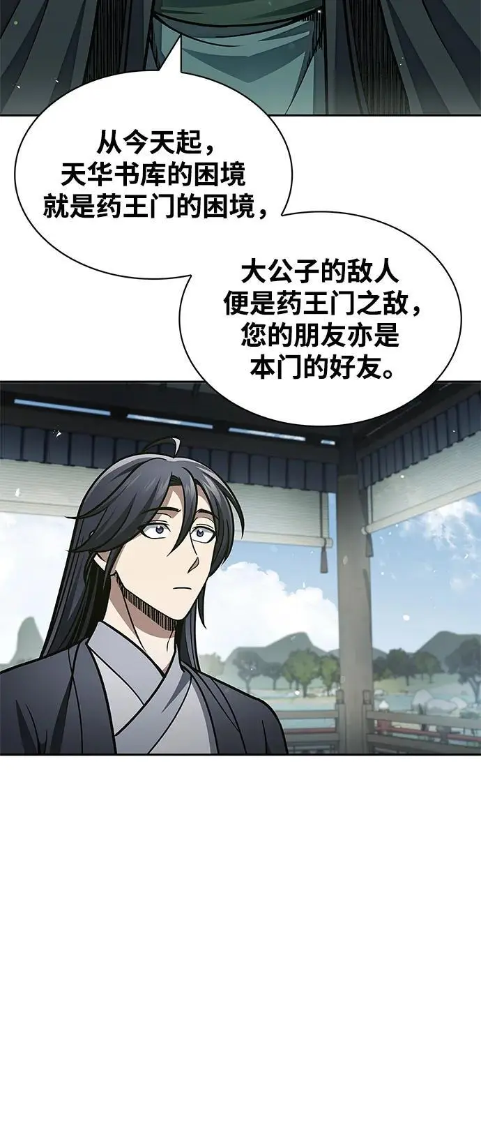 [第43话] 银药和木莲 第38页
