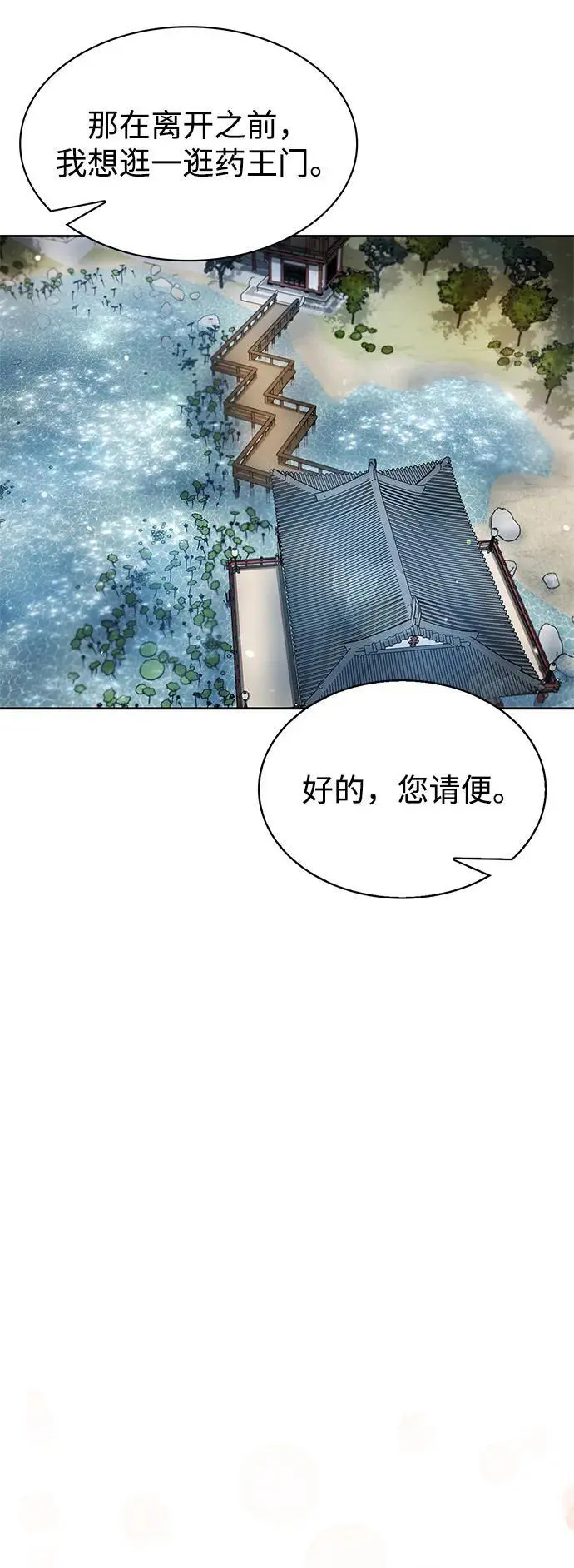[第43话] 银药和木莲 第40页