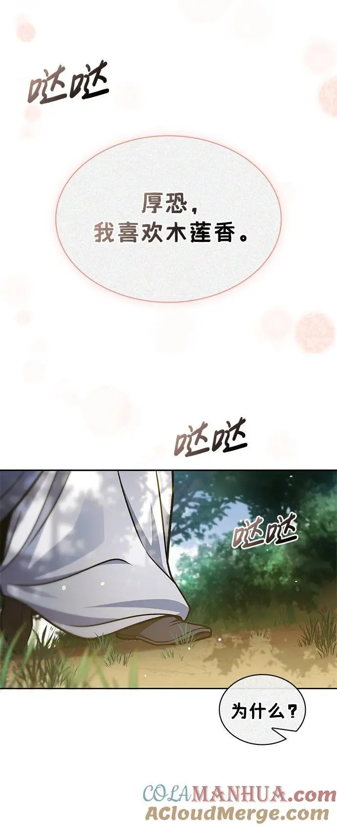 [第43话] 银药和木莲 第41页