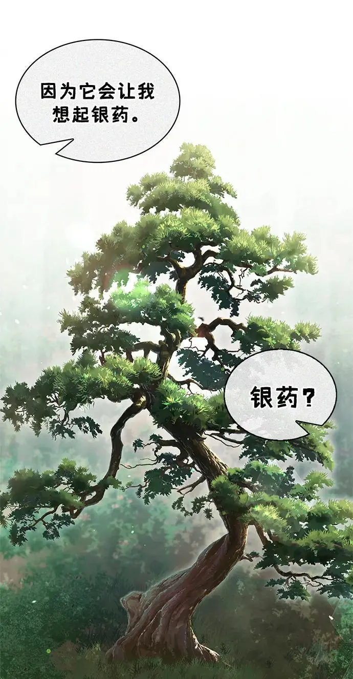 [第43话] 银药和木莲 第42页