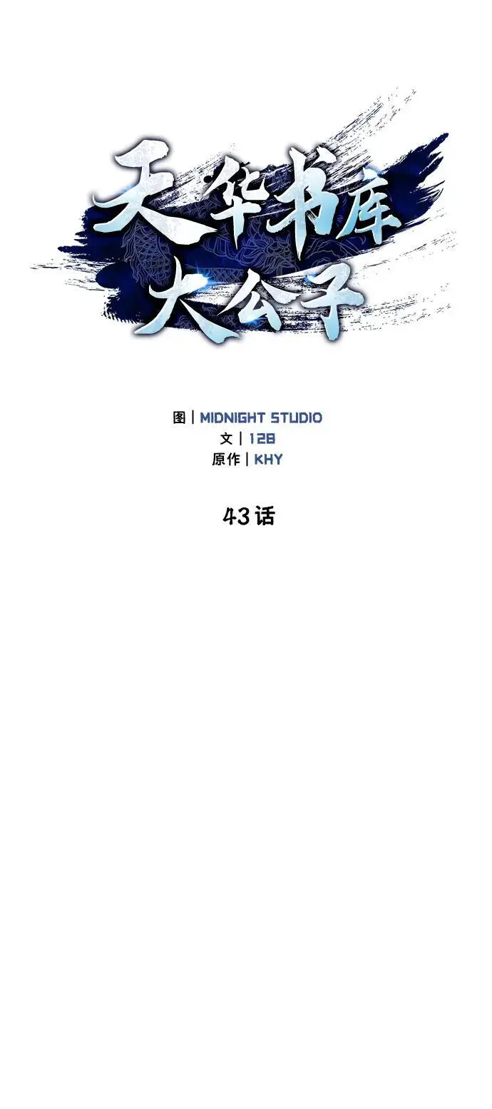 [第43话] 银药和木莲 第50页