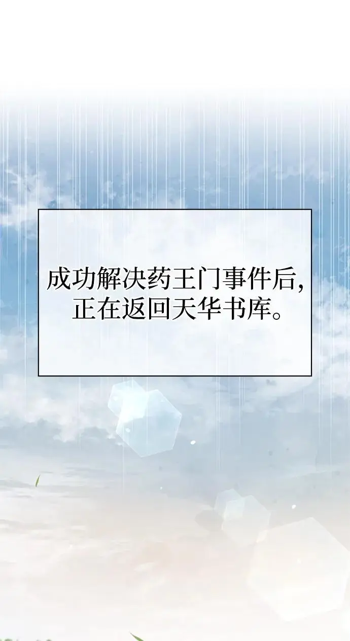 [第43话] 银药和木莲 第51页