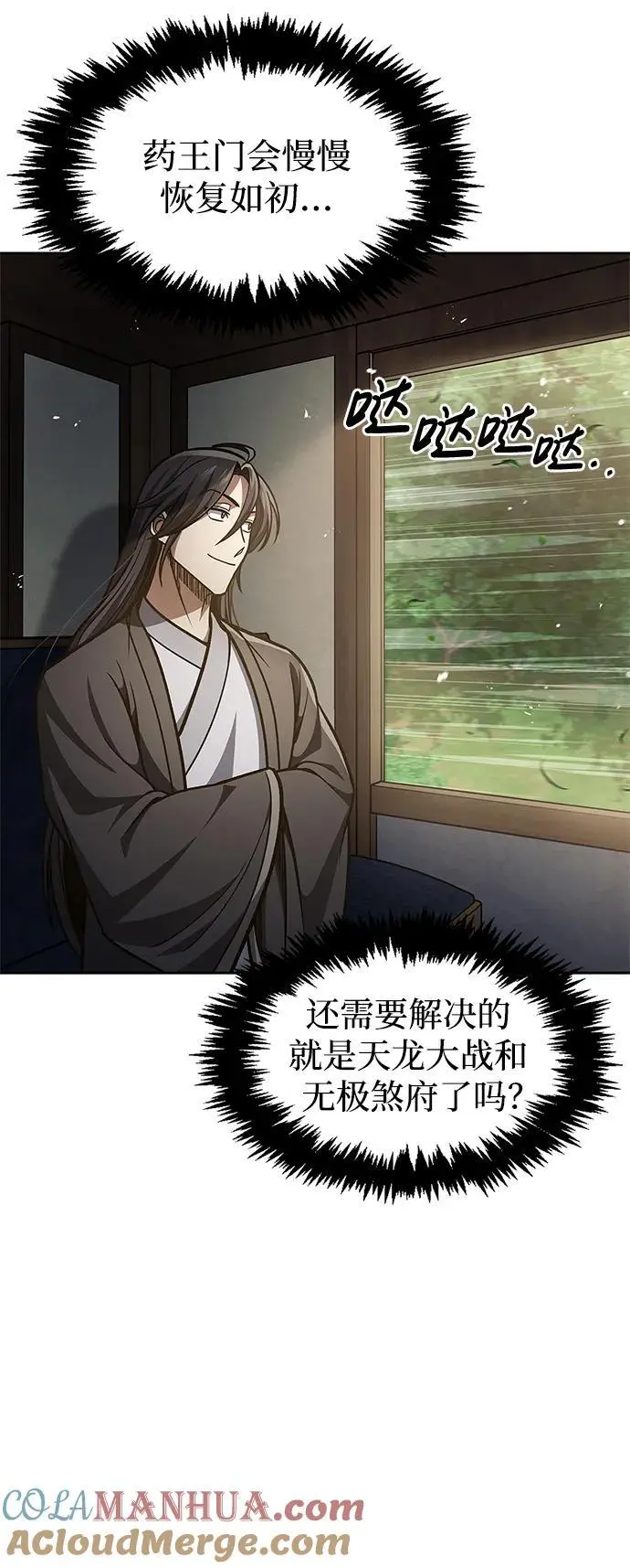 [第43话] 银药和木莲 第53页