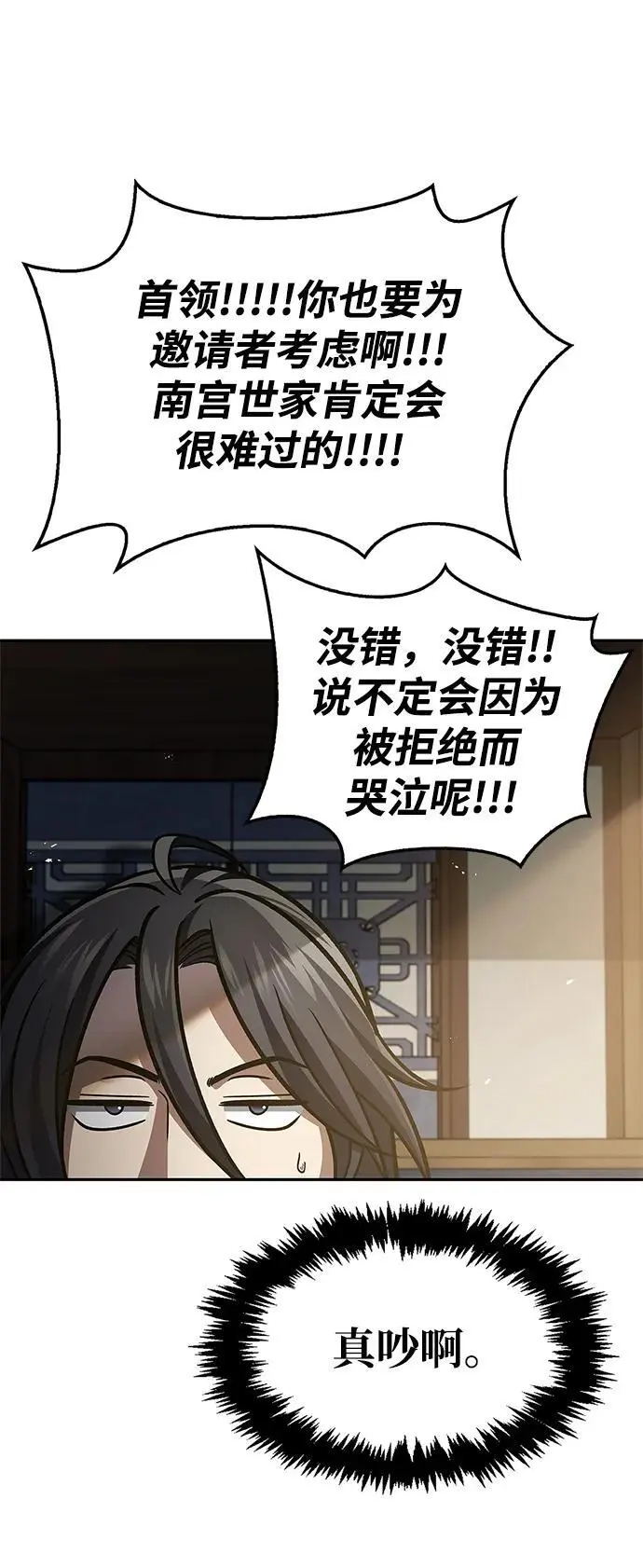 [第43话] 银药和木莲 第54页