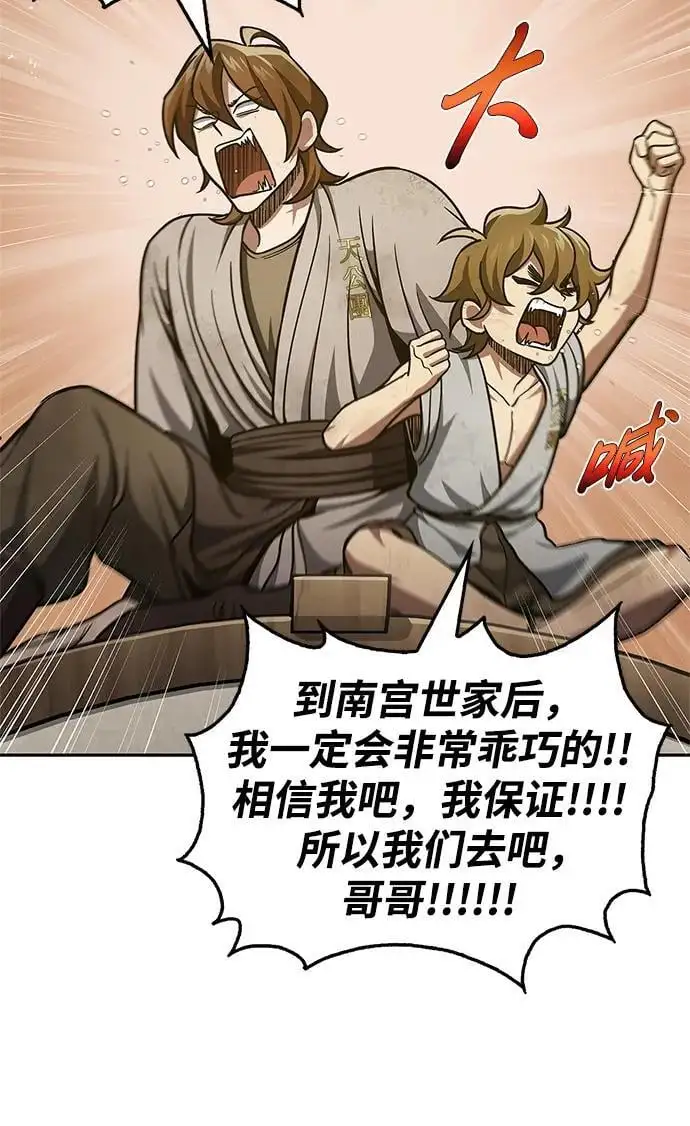 [第43话] 银药和木莲 第56页
