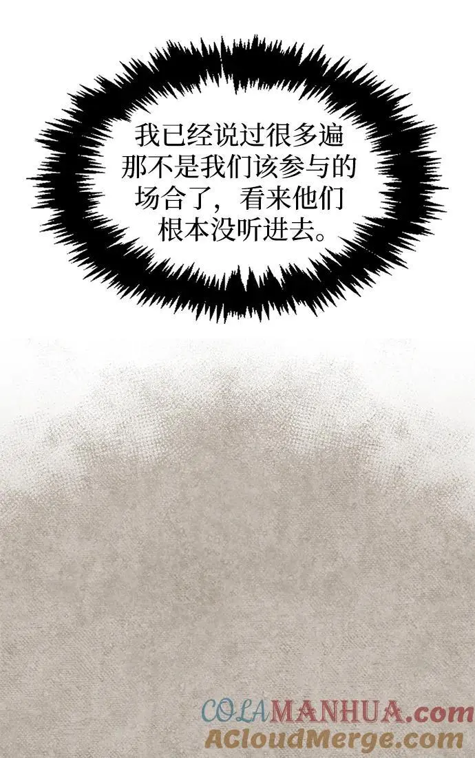 [第43话] 银药和木莲 第57页