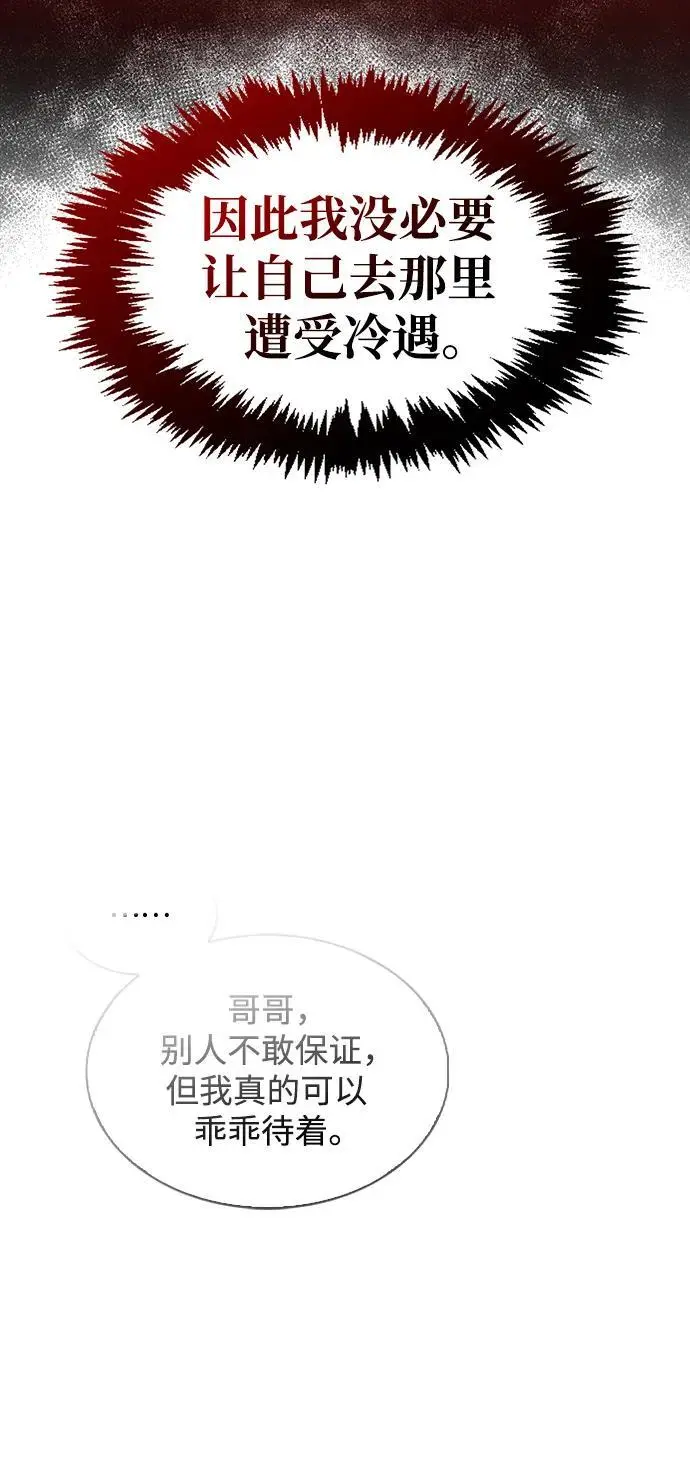 [第43话] 银药和木莲 第66页