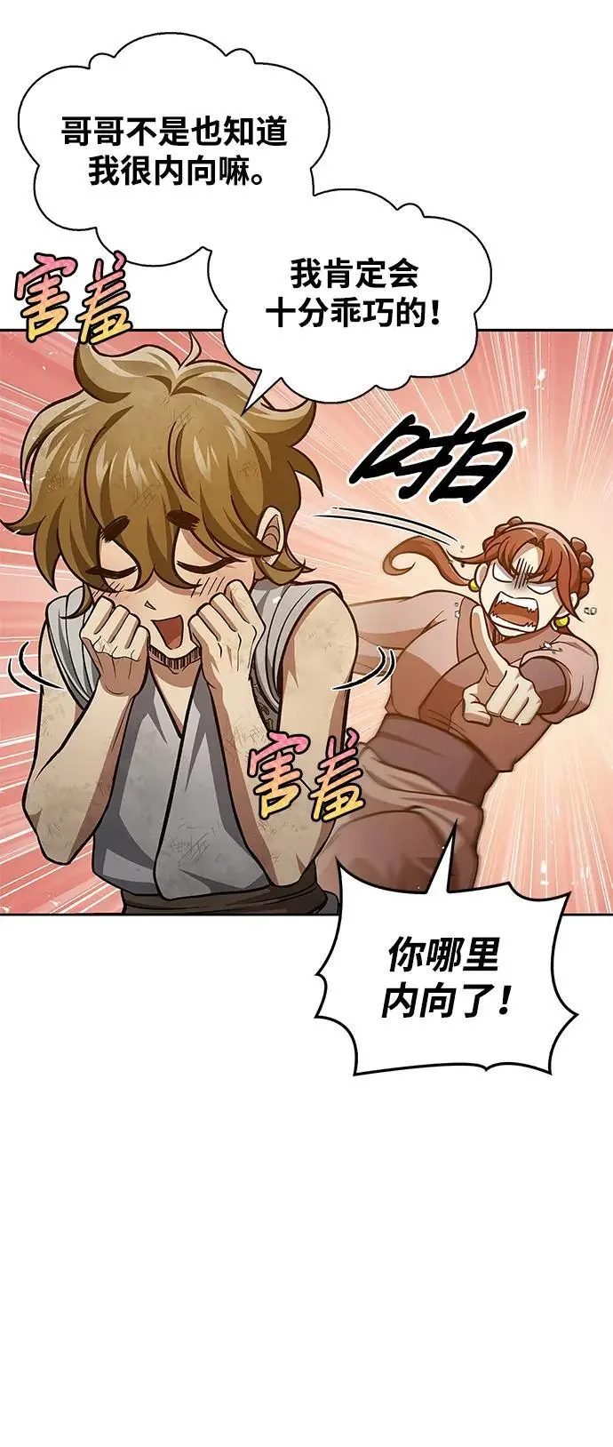 [第43话] 银药和木莲 第67页