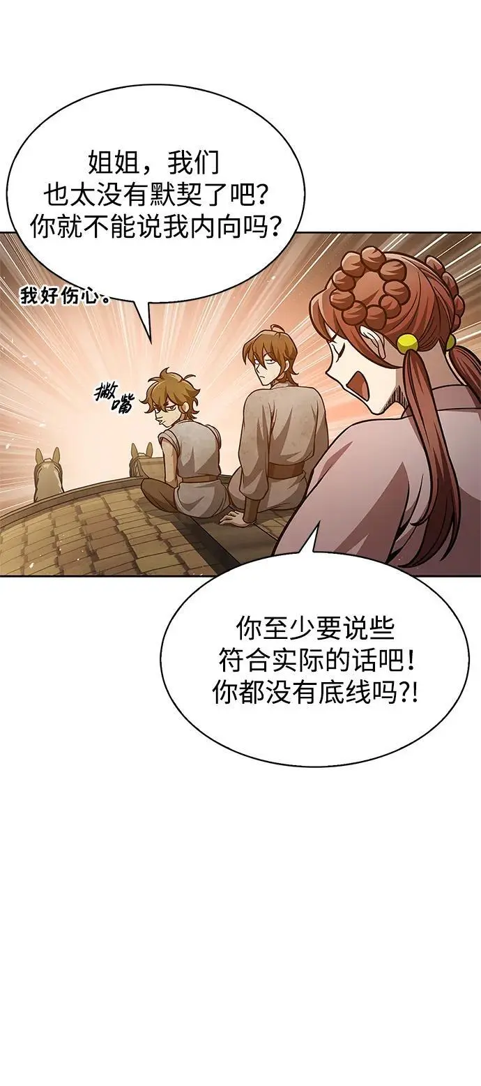 [第43话] 银药和木莲 第68页