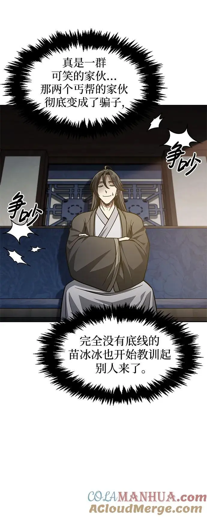 [第43话] 银药和木莲 第69页