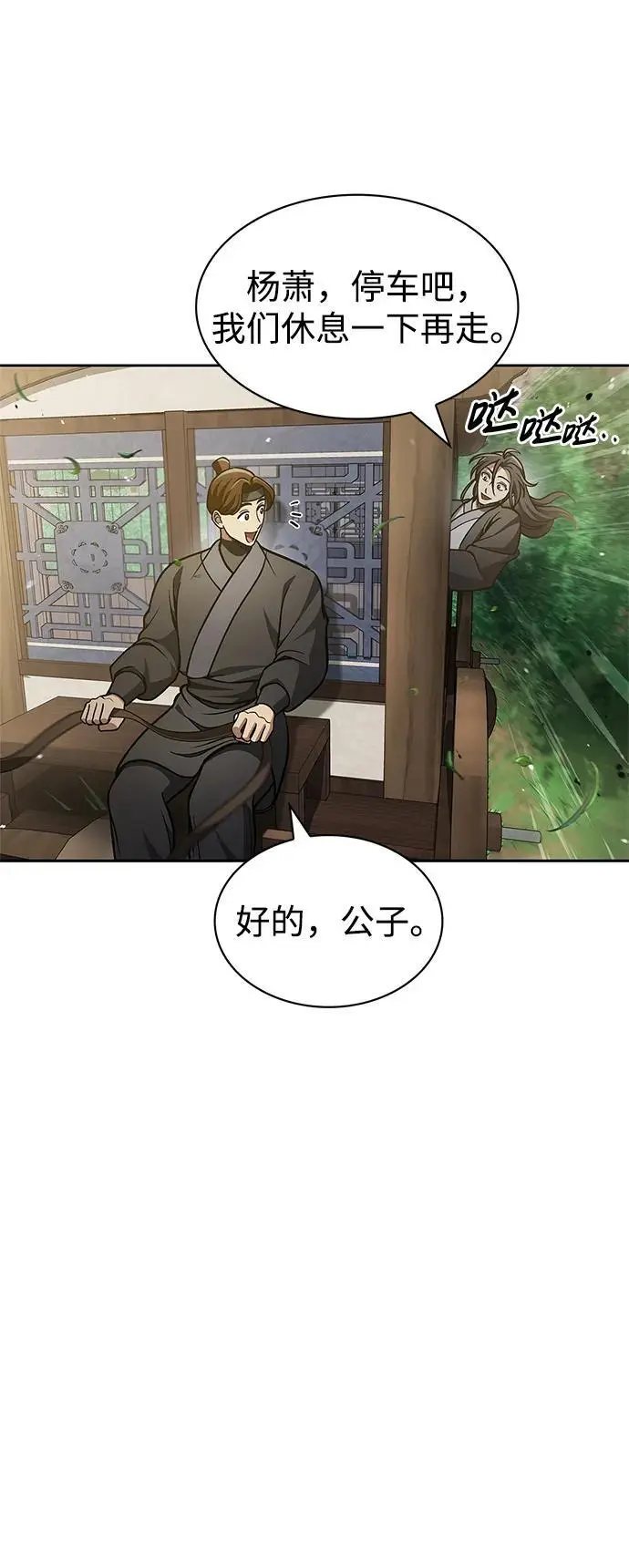 [第43话] 银药和木莲 第70页