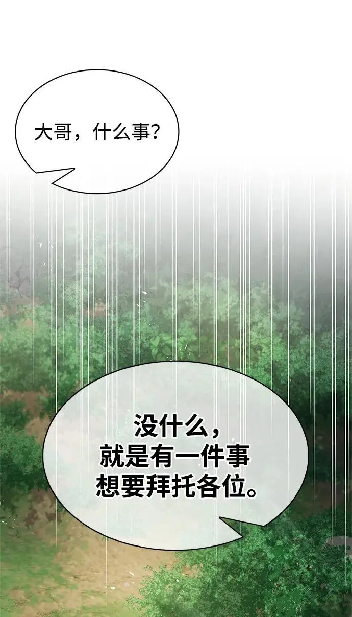 [第43话] 银药和木莲 第72页