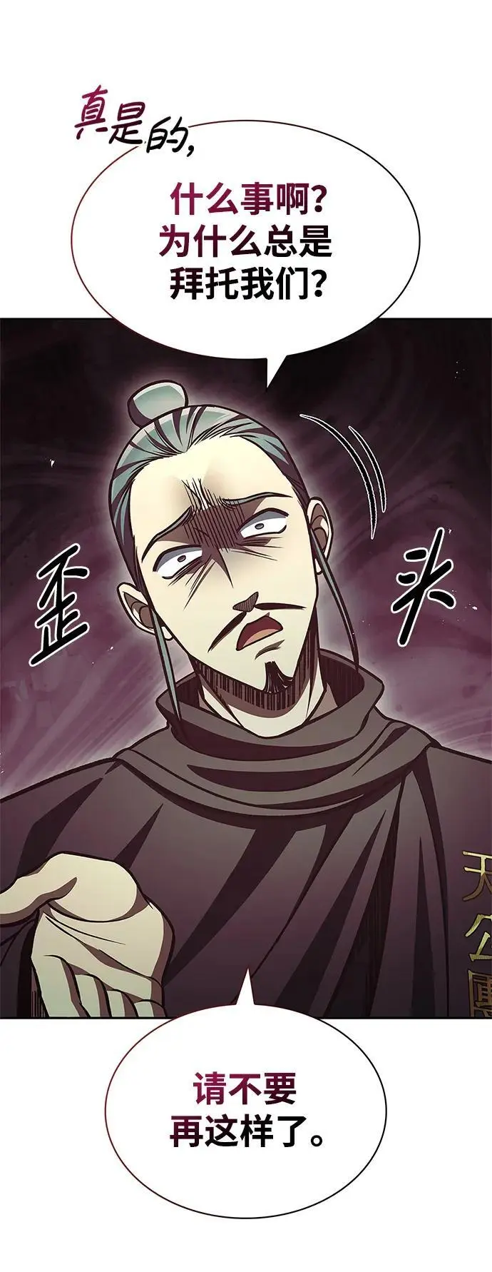 [第43话] 银药和木莲 第74页