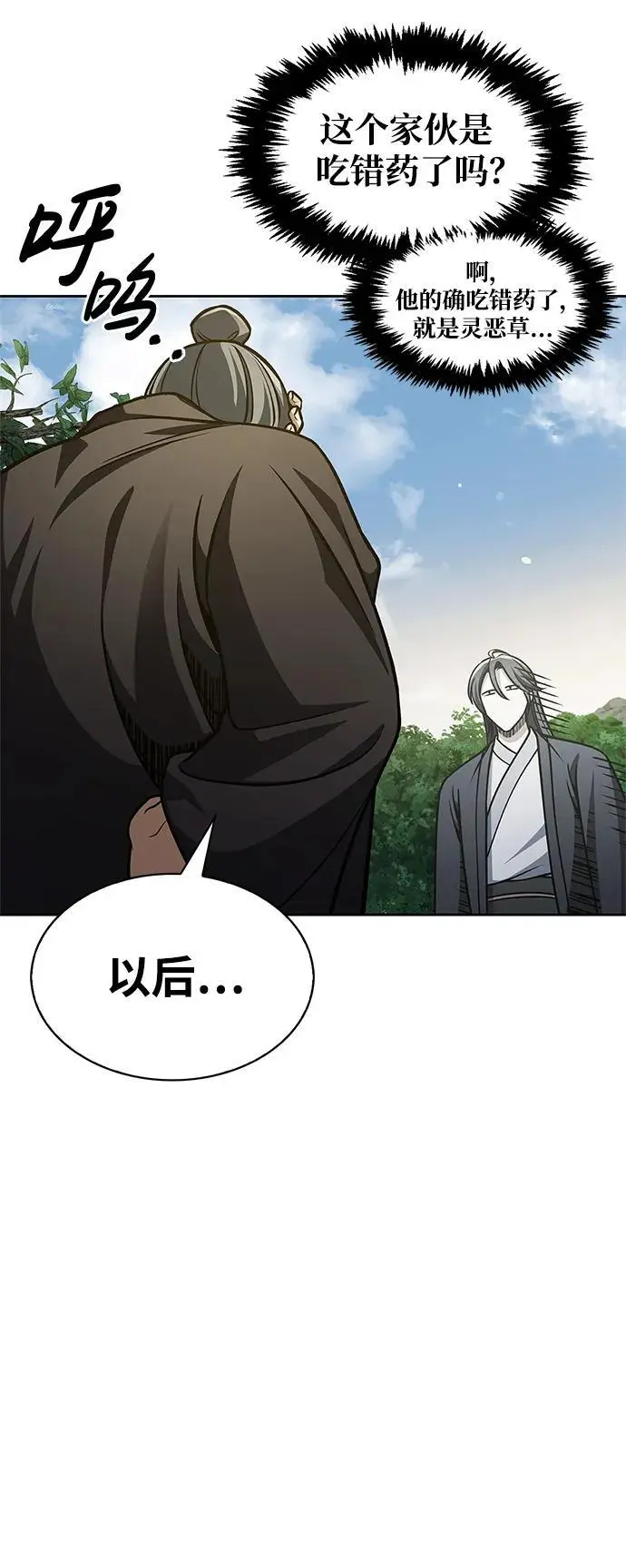 [第43话] 银药和木莲 第76页