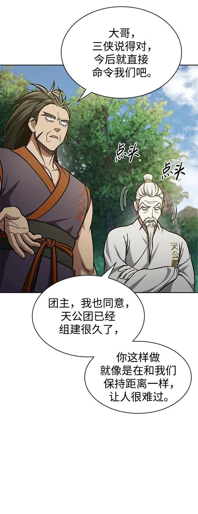 [第43话] 银药和木莲 第79页