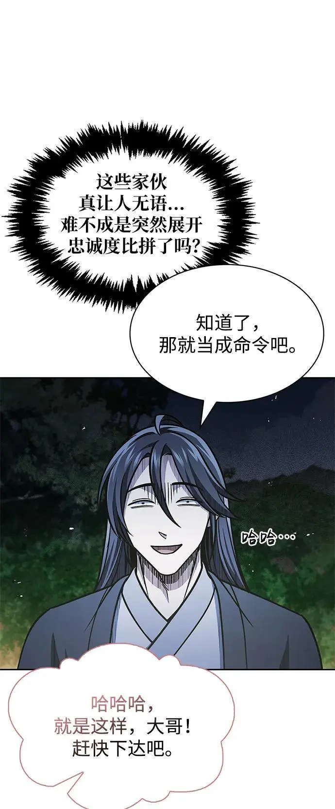 [第43话] 银药和木莲 第80页