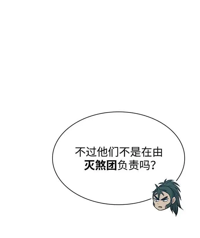 [第43话] 银药和木莲 第83页