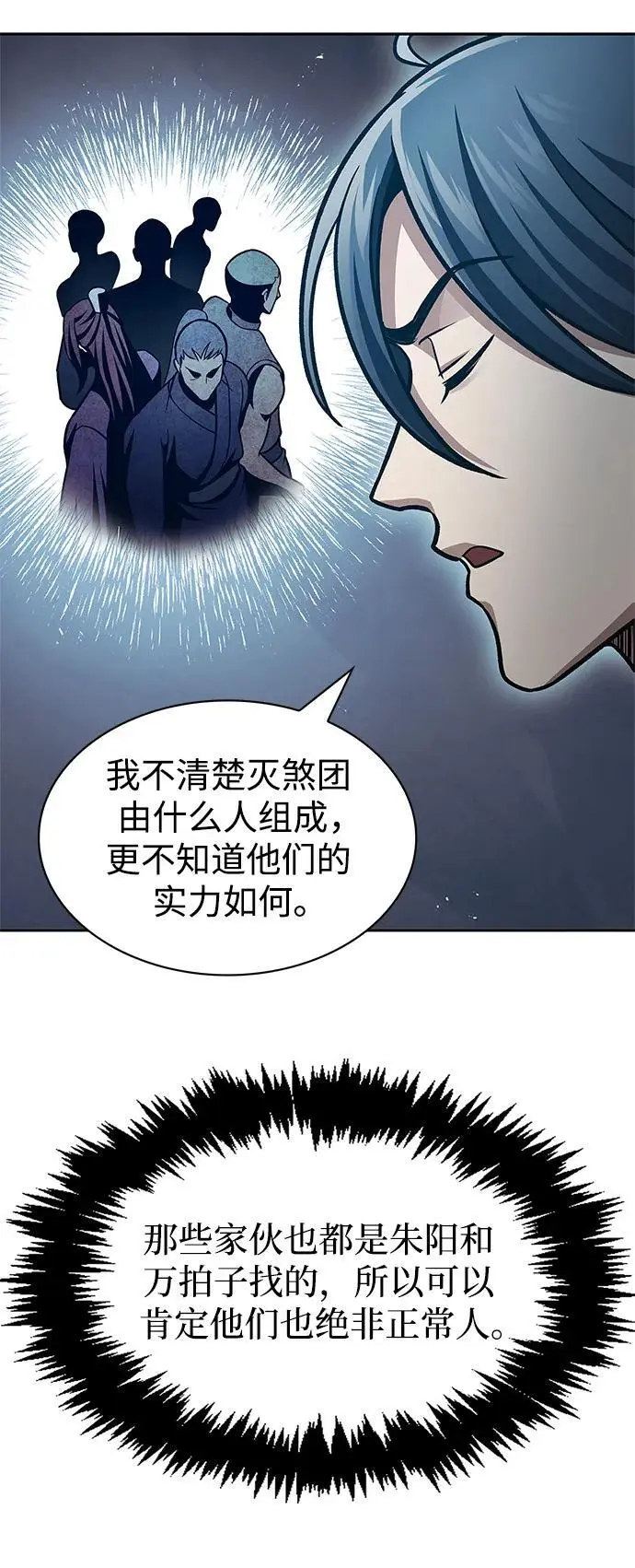 [第43话] 银药和木莲 第84页