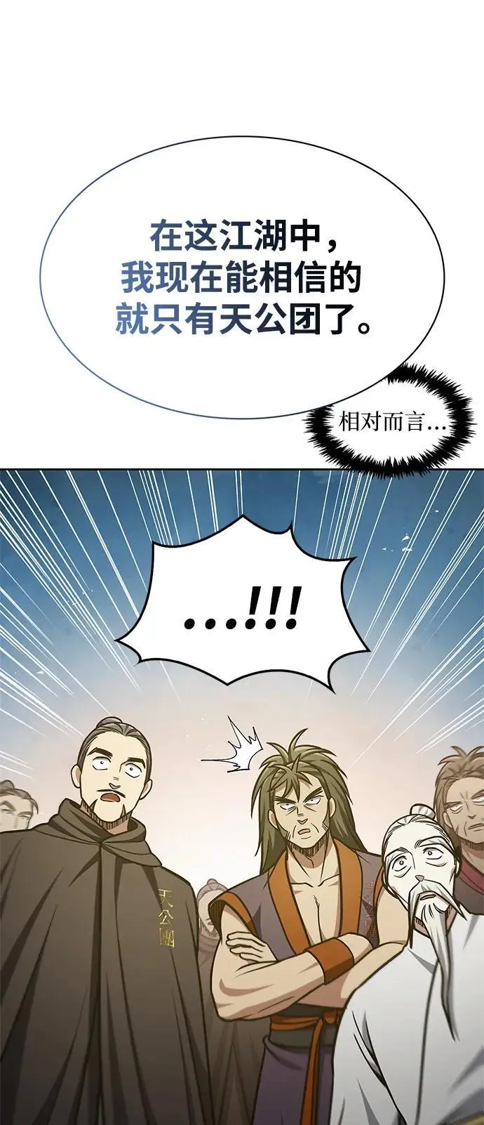 [第43话] 银药和木莲 第86页