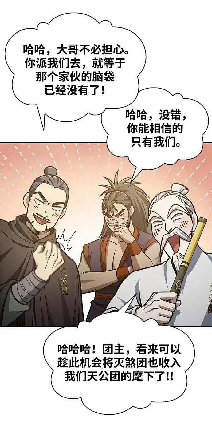 [第43话] 银药和木莲 第88页