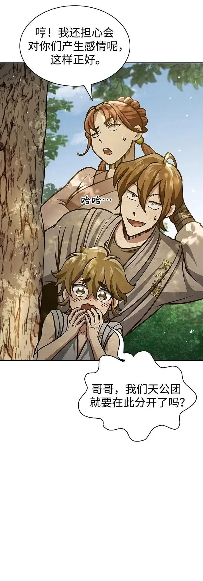 [第43话] 银药和木莲 第91页
