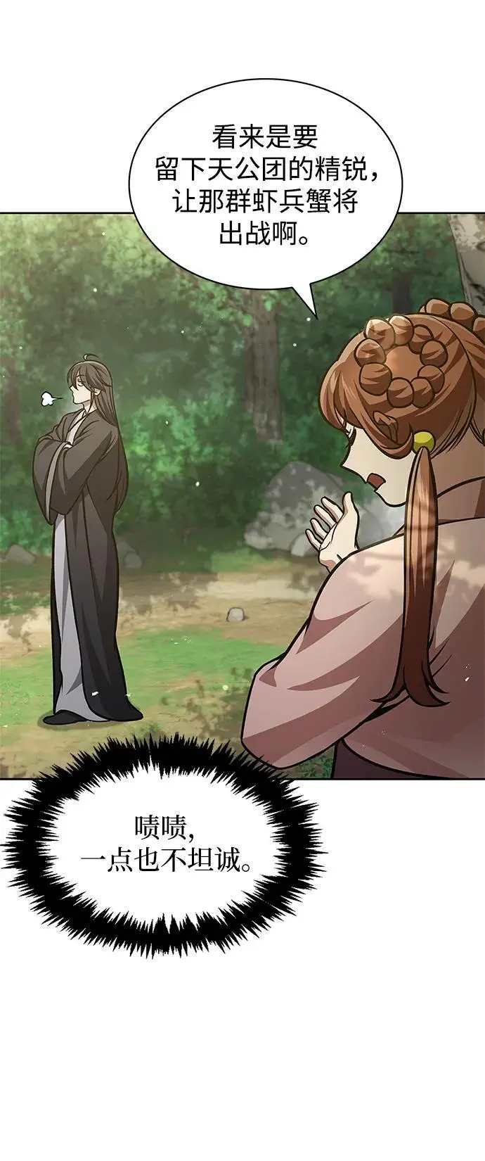 [第43话] 银药和木莲 第92页