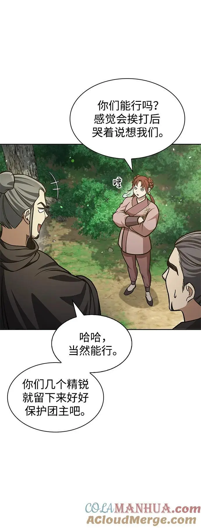 [第43话] 银药和木莲 第93页