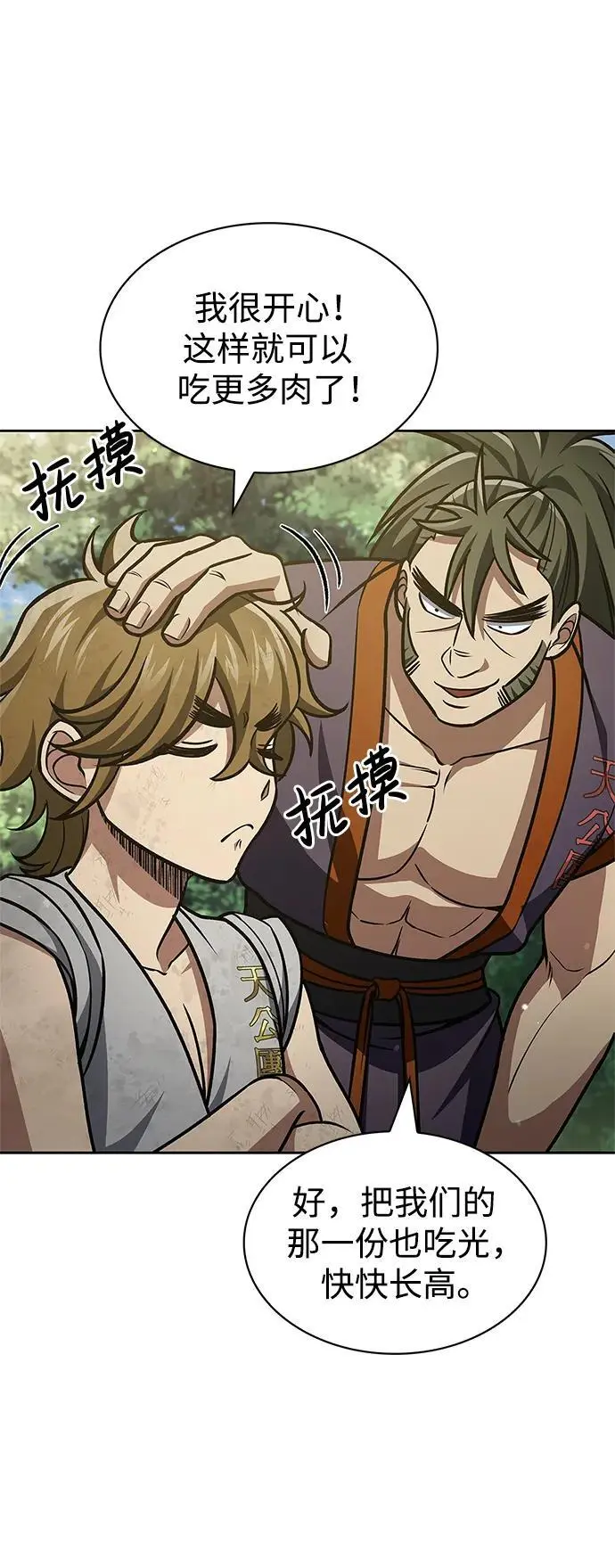 [第43话] 银药和木莲 第94页
