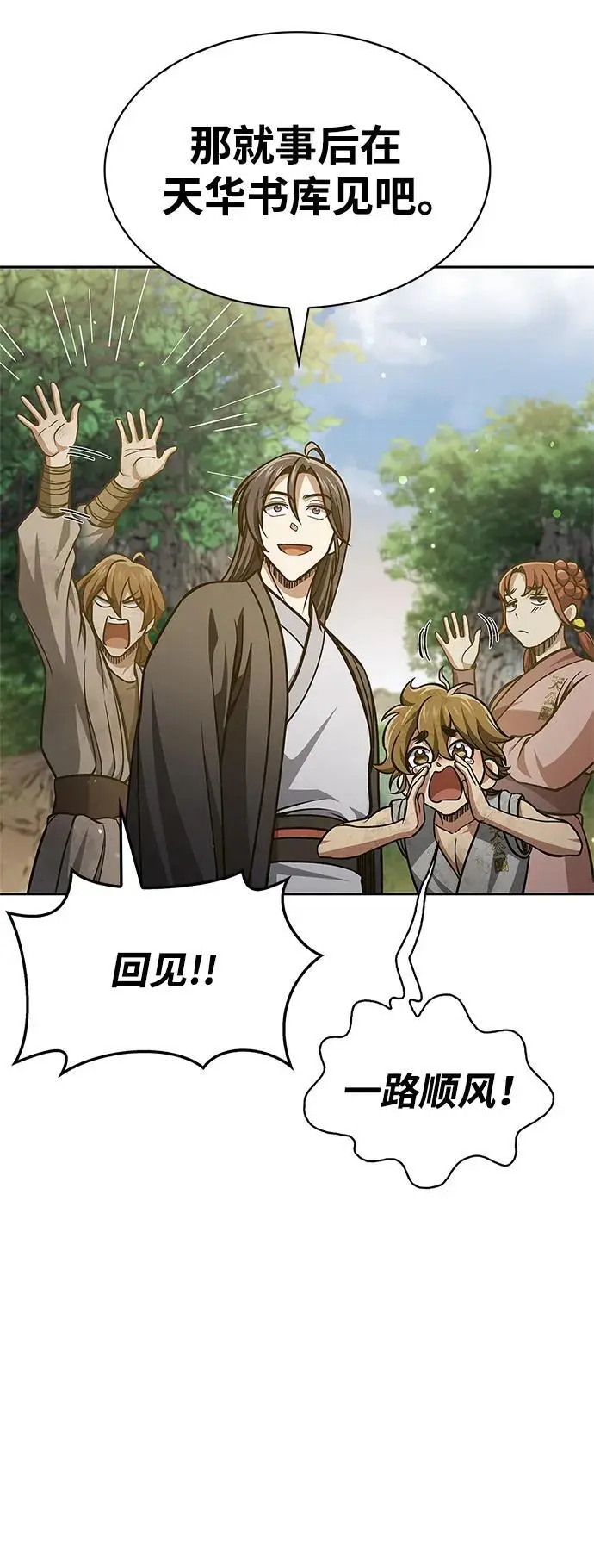 [第43话] 银药和木莲 第96页