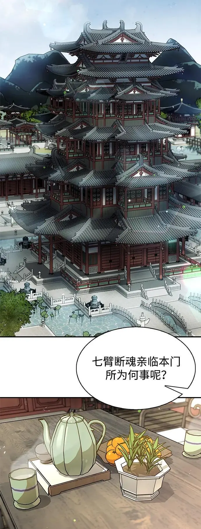 [第44话] 既已邀请，就必须前来 第3页