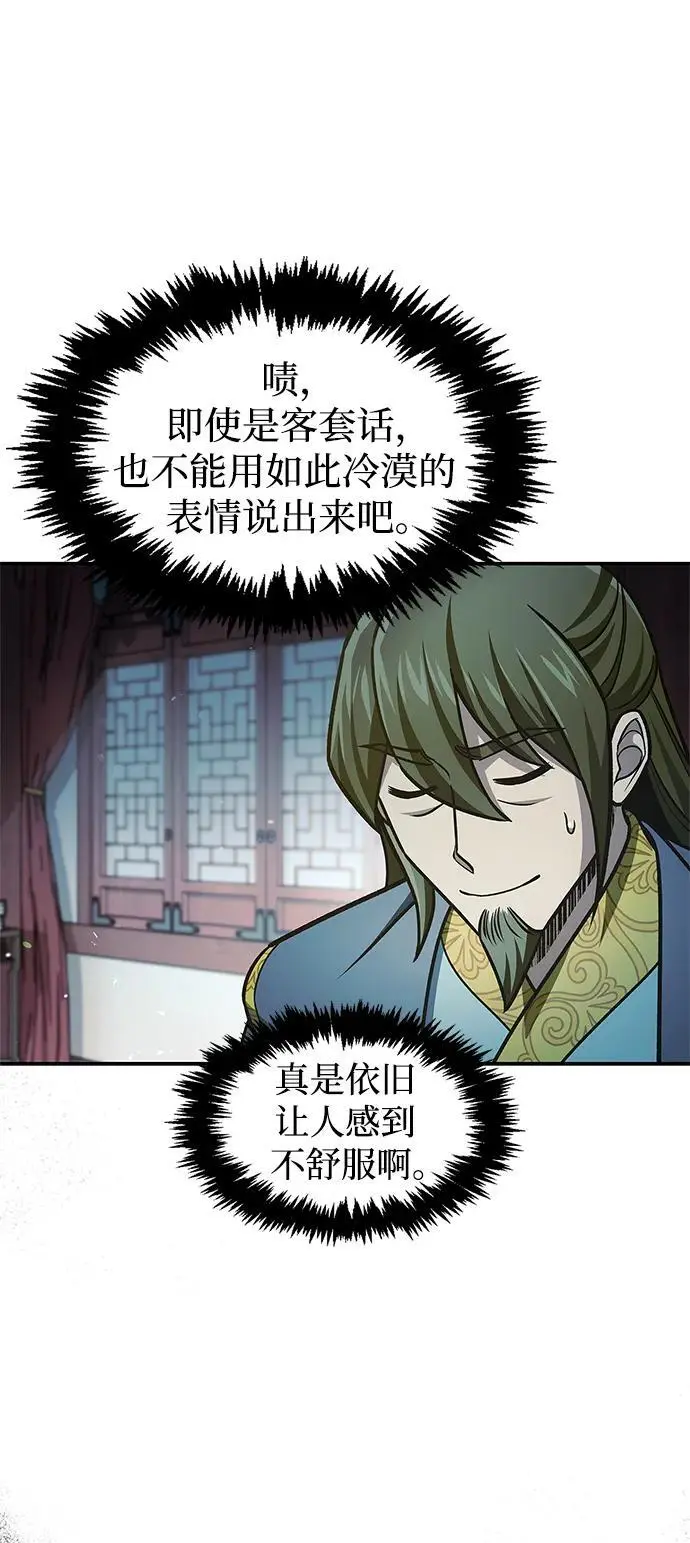 [第44话] 既已邀请，就必须前来 第8页