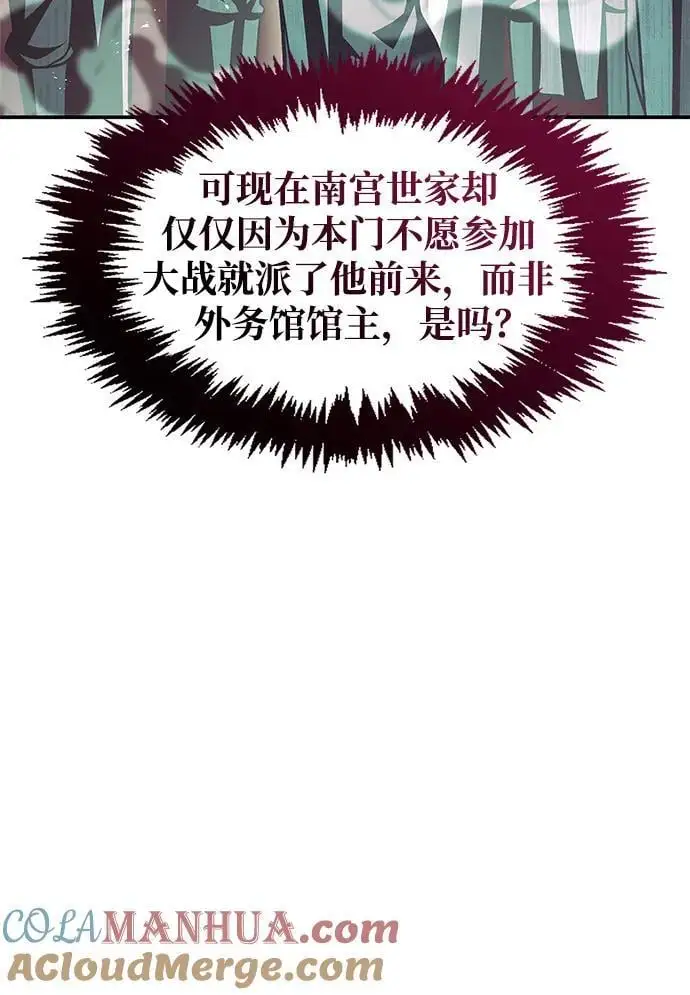 [第44话] 既已邀请，就必须前来 第10页