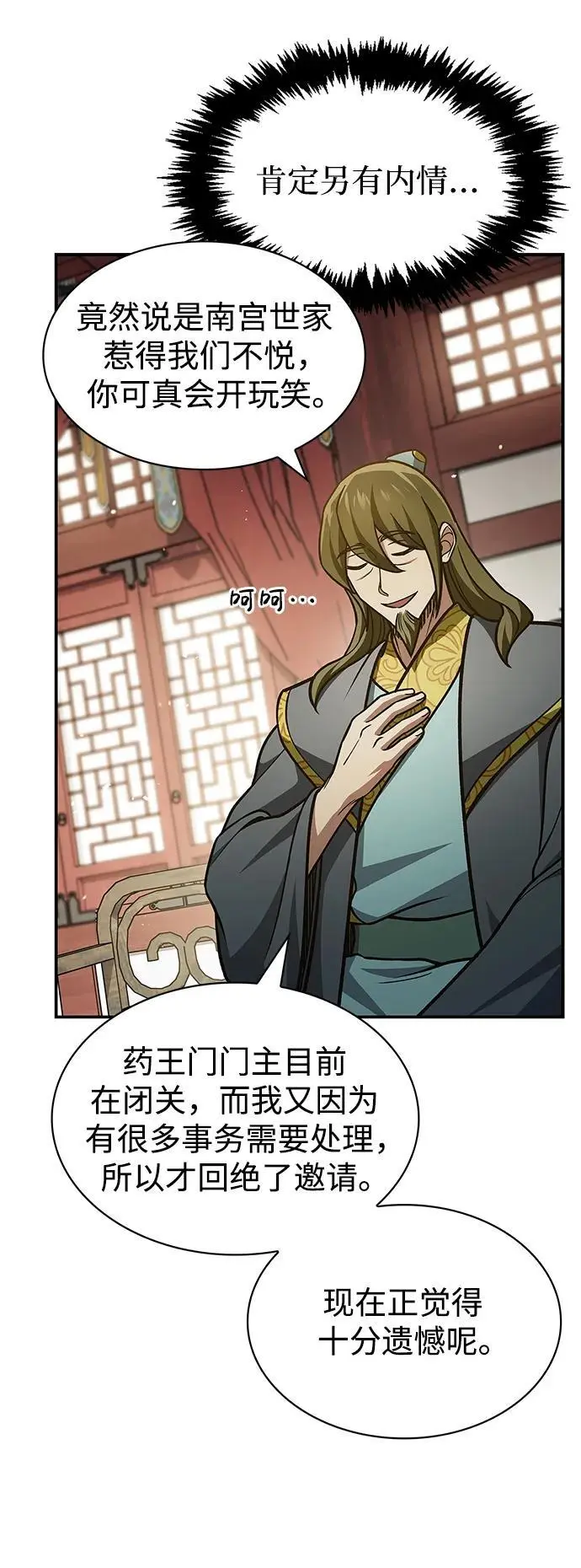 [第44话] 既已邀请，就必须前来 第11页