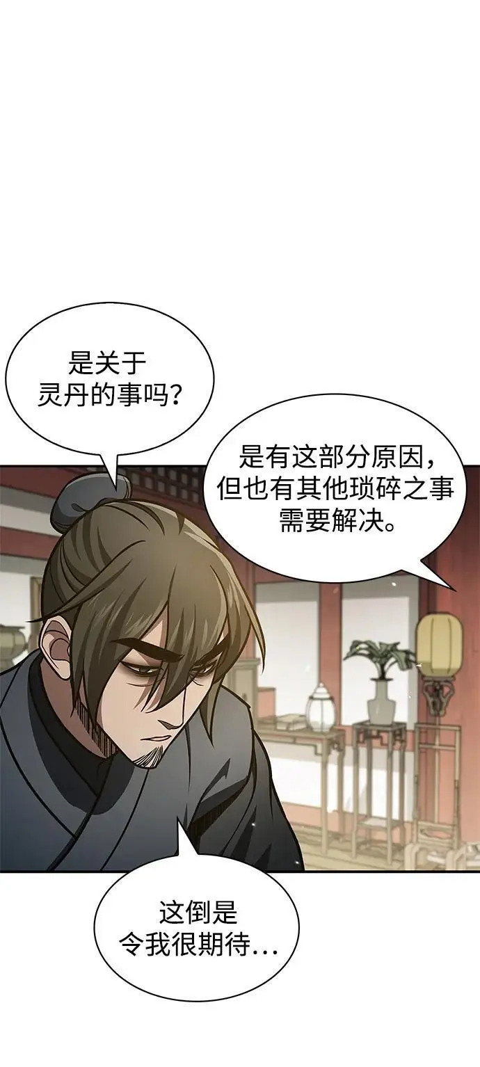 [第44话] 既已邀请，就必须前来 第12页