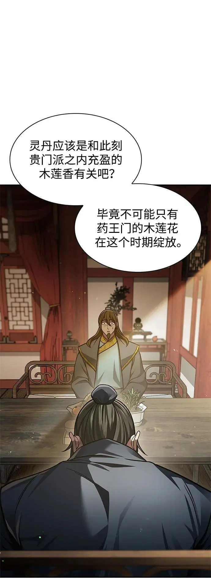 [第44话] 既已邀请，就必须前来 第14页