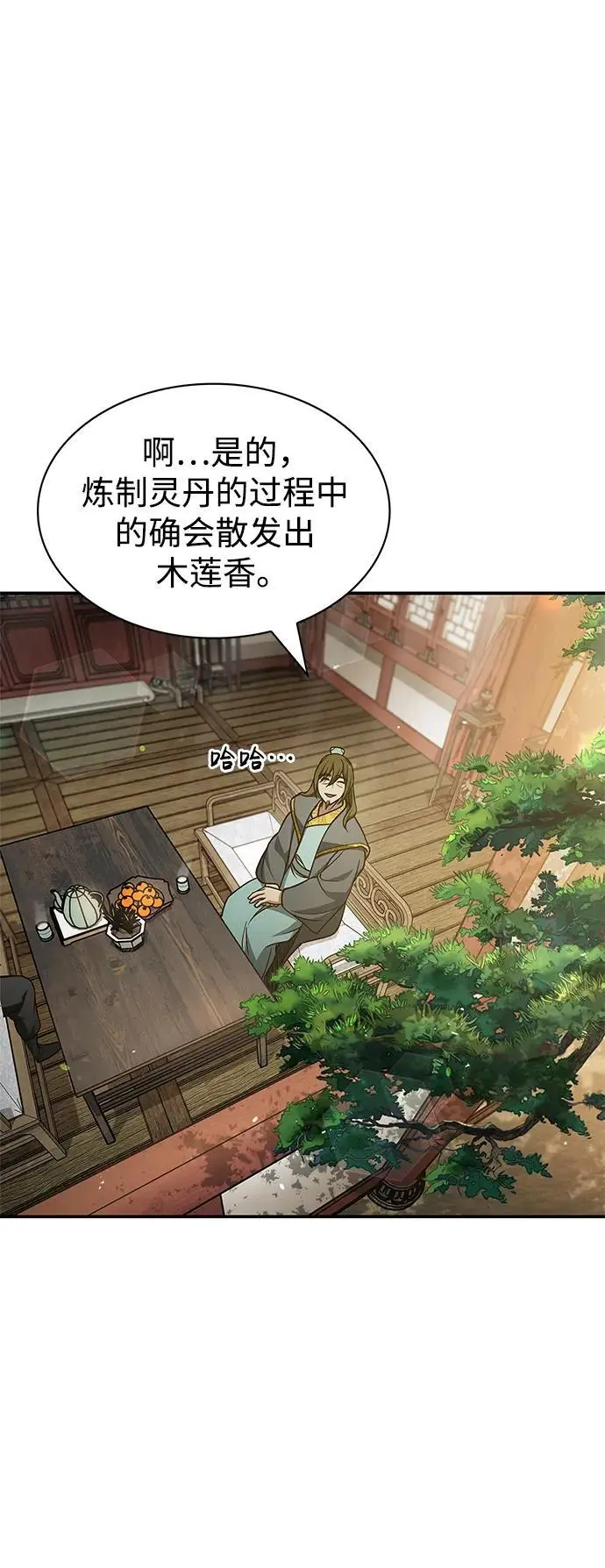 [第44话] 既已邀请，就必须前来 第15页