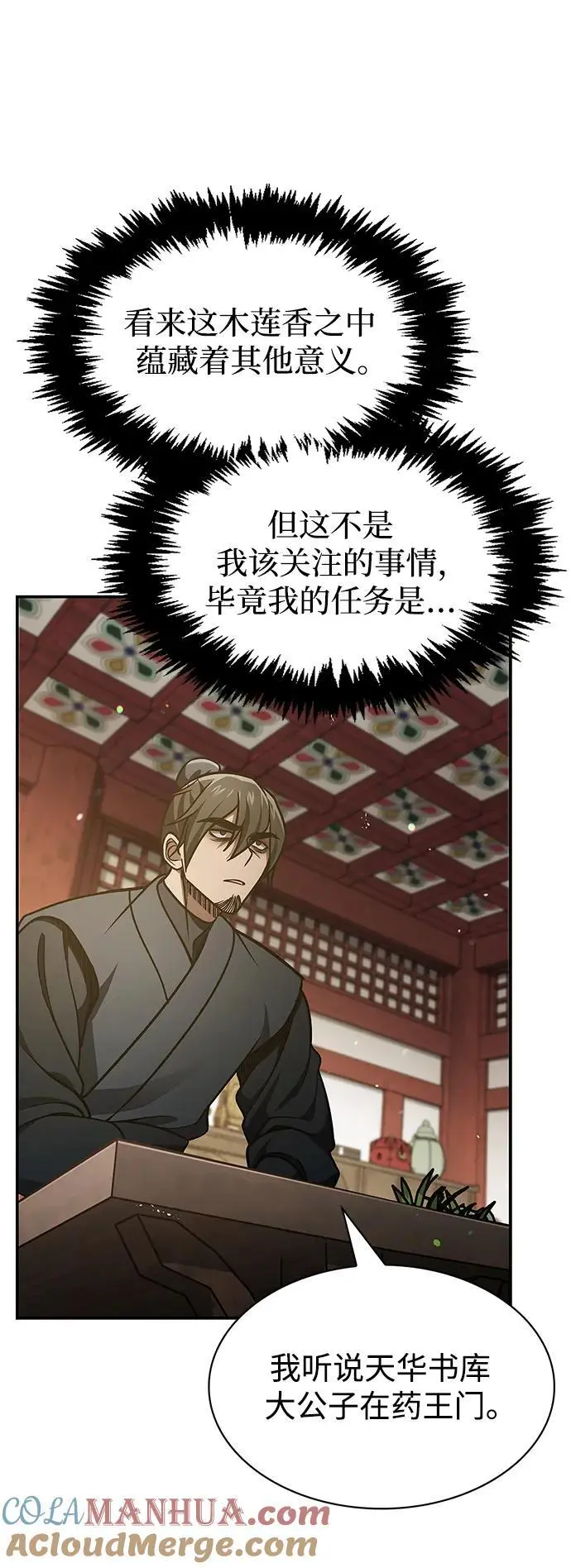 [第44话] 既已邀请，就必须前来 第16页