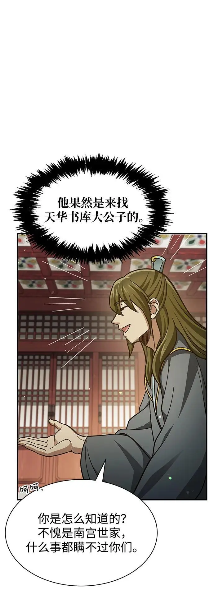 [第44话] 既已邀请，就必须前来 第17页