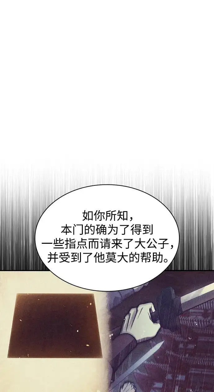 [第44话] 既已邀请，就必须前来 第18页