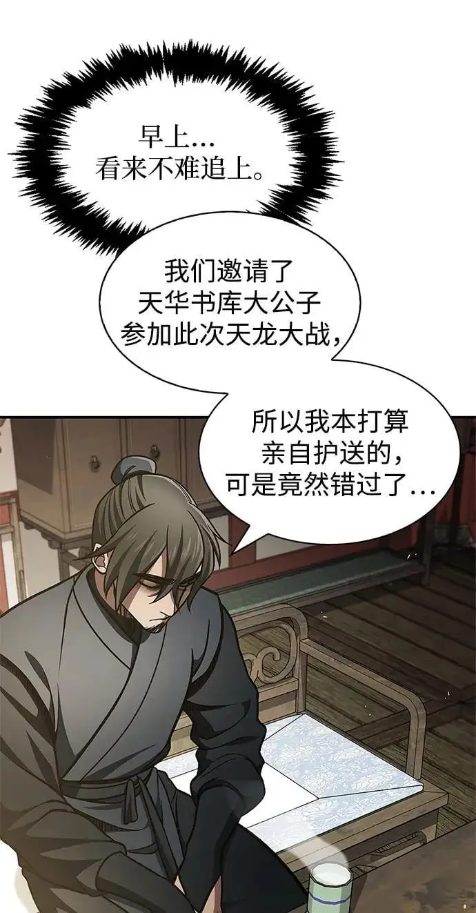 [第44话] 既已邀请，就必须前来 第23页