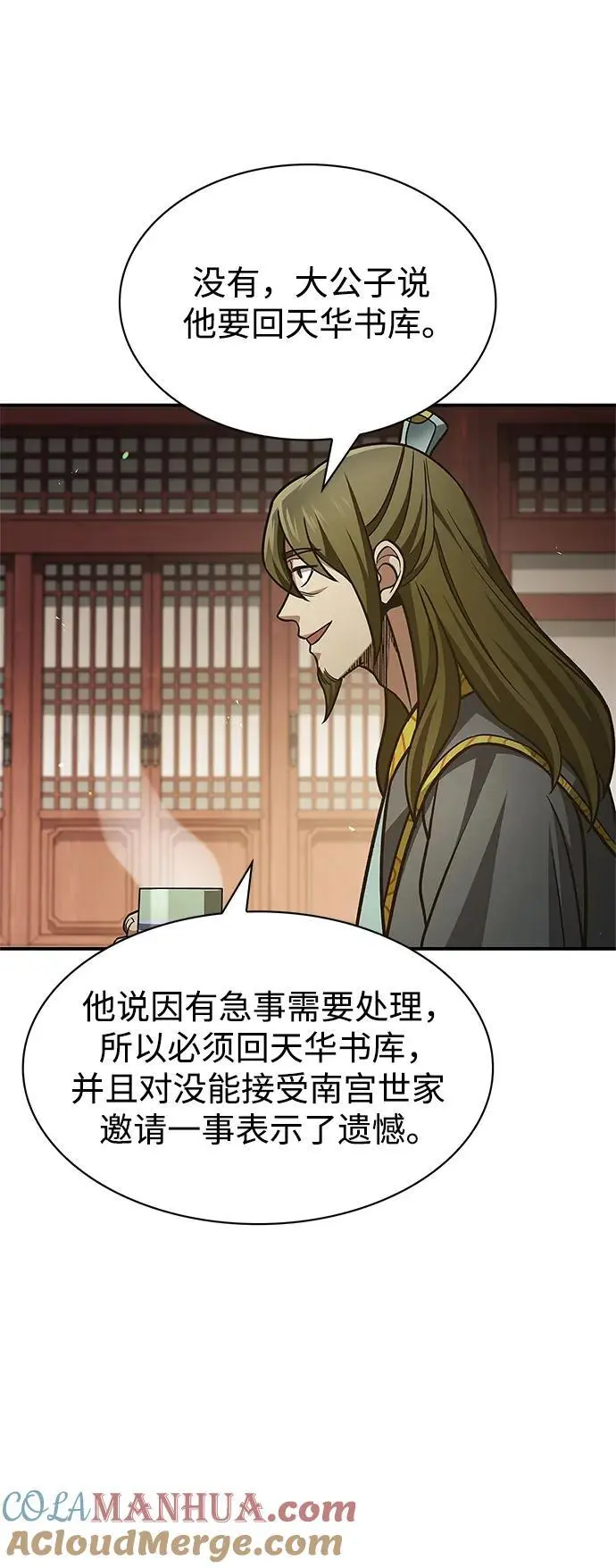 [第44话] 既已邀请，就必须前来 第25页