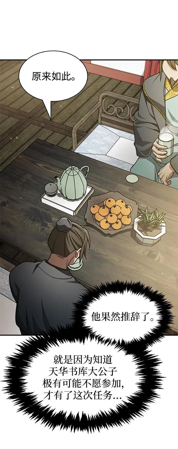 [第44话] 既已邀请，就必须前来 第26页