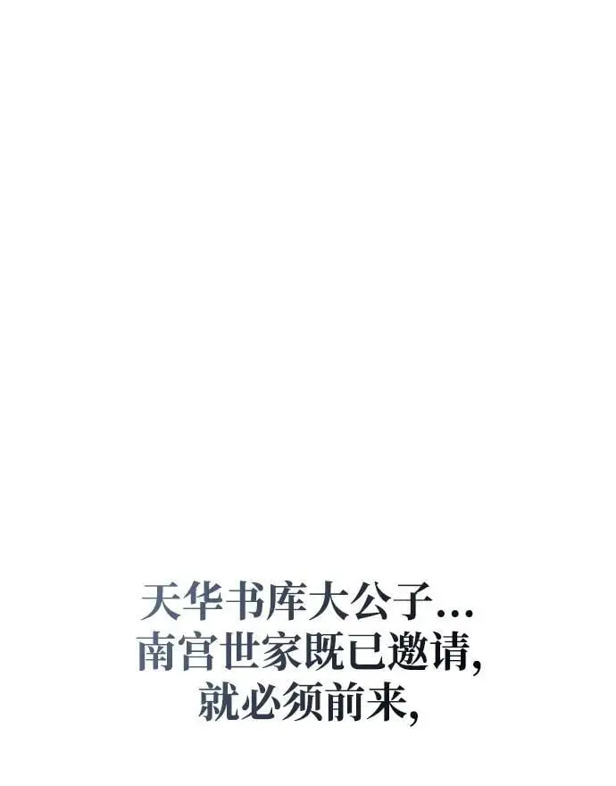 [第44话] 既已邀请，就必须前来 第27页