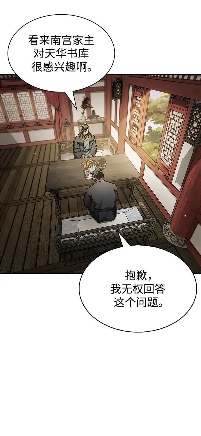 [第44话] 既已邀请，就必须前来 第30页