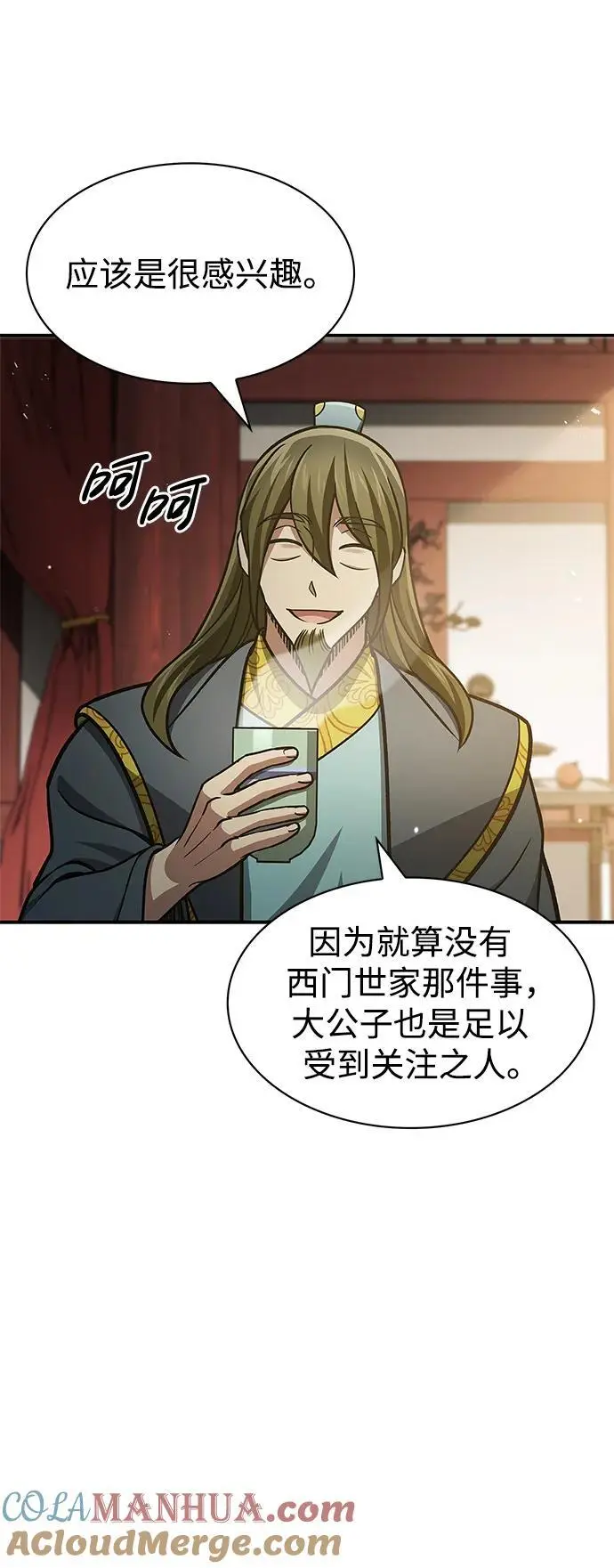 [第44话] 既已邀请，就必须前来 第31页
